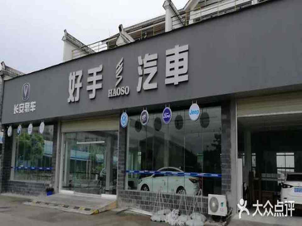岳池好手汽车服务有限公司