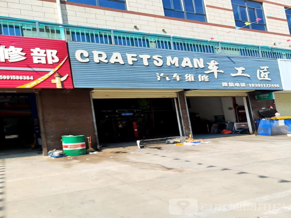 车工匠汽车维修