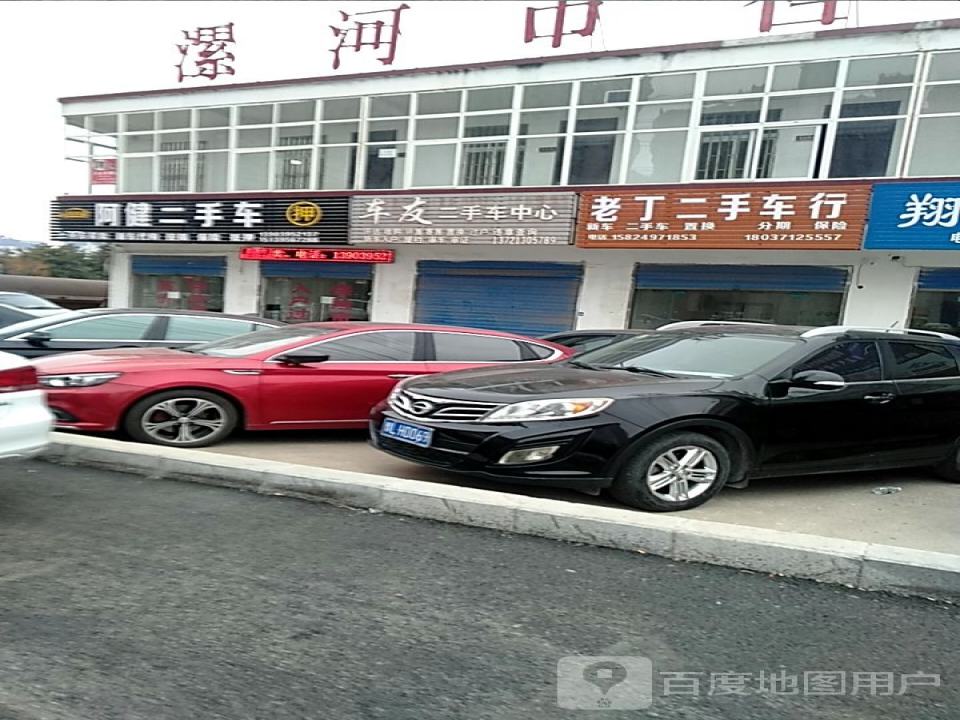 老丁二手车行