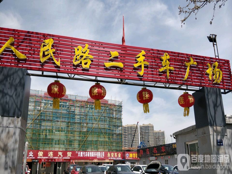 人民路二手车广场