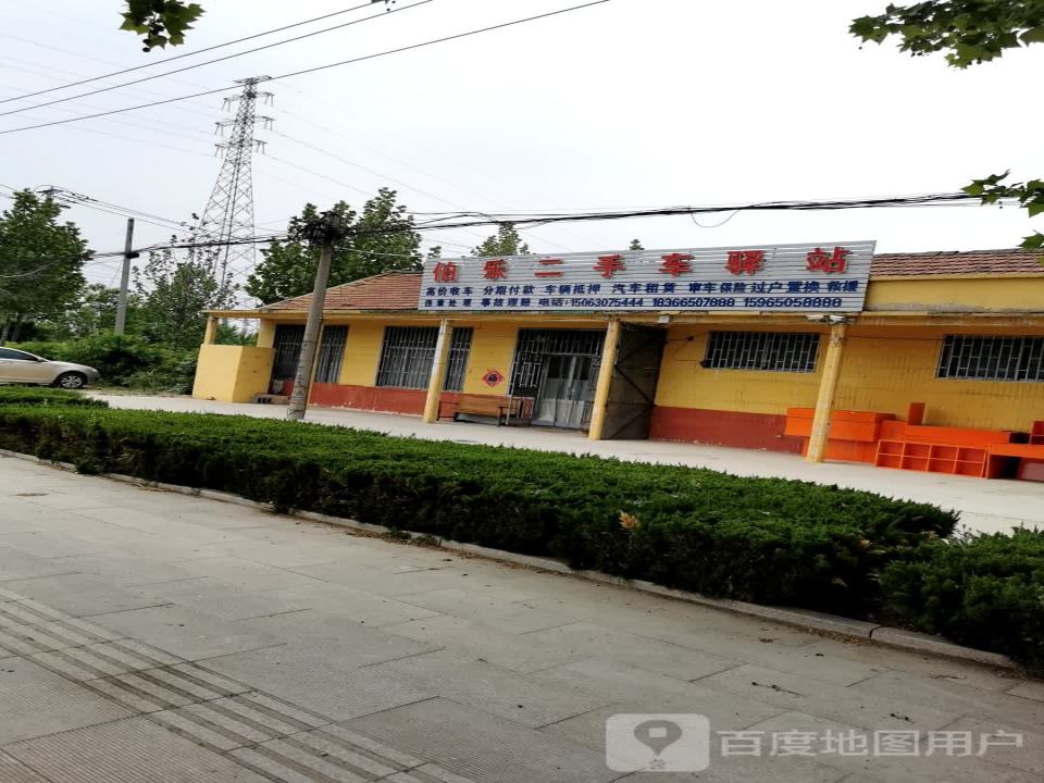 伯乐二手车驿站