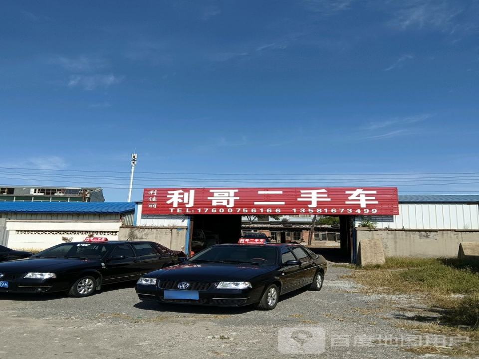 利哥二手车