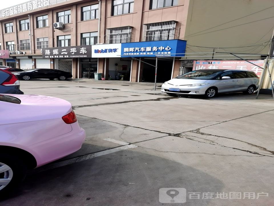 腾辉汽车服务中心