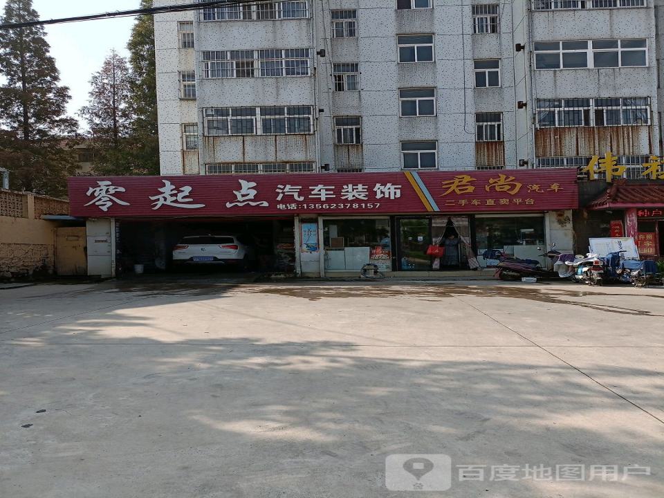 君尚汽车(兴海路店)