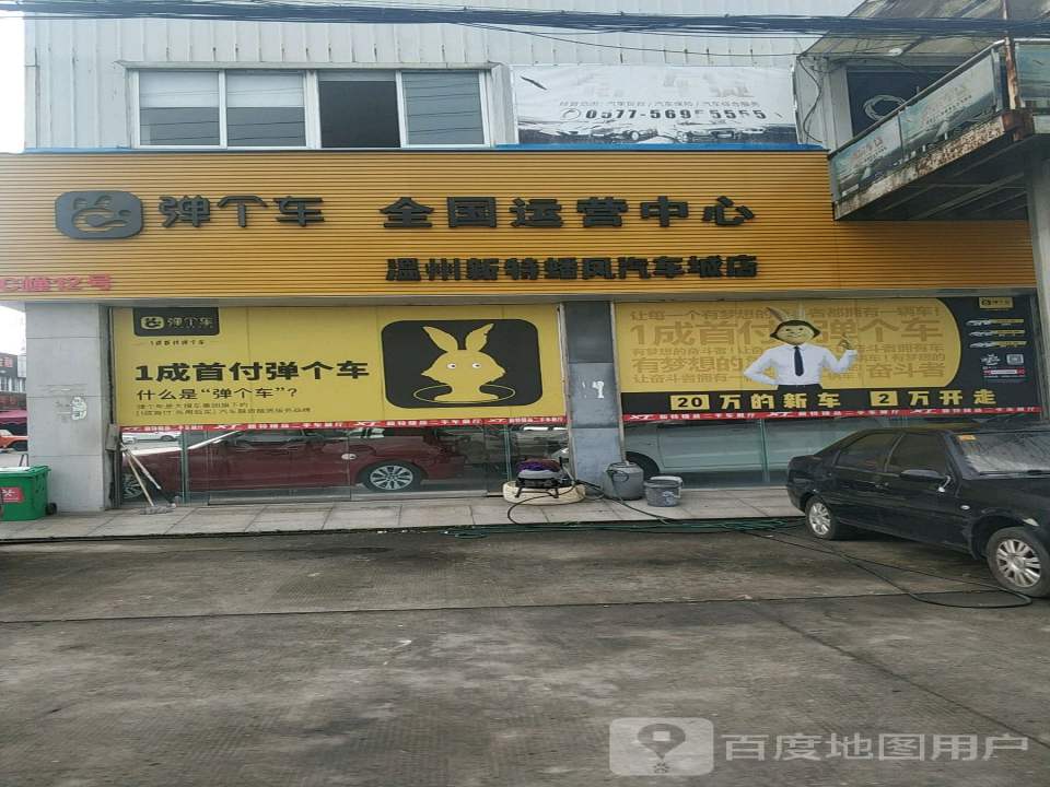 新特二手车