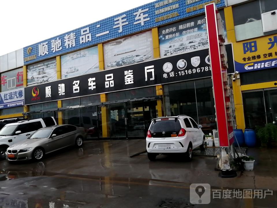 顺驰名车品鉴厅