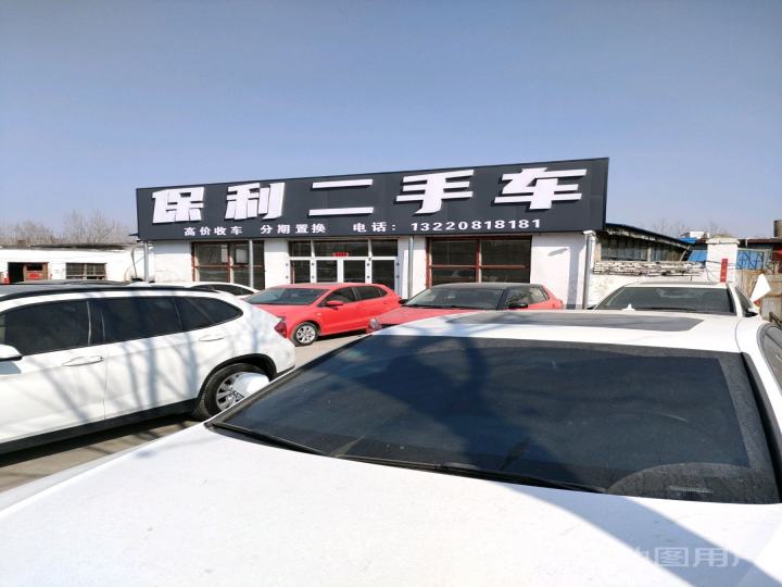 保利二手车
