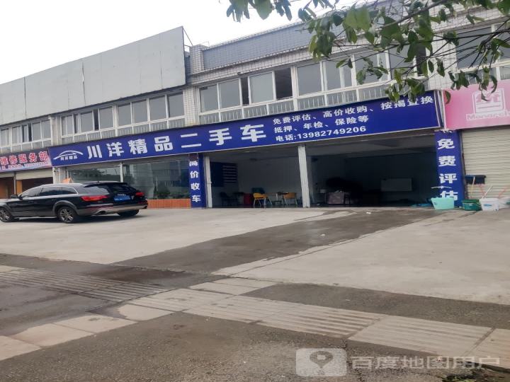 川洋精品二手车