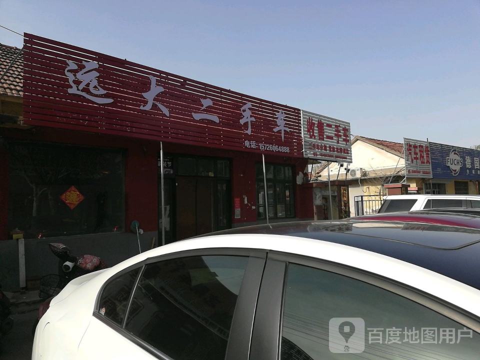 远大二手车(天翔街)