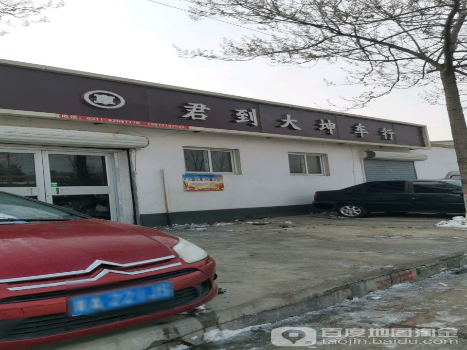 大坤二手车行