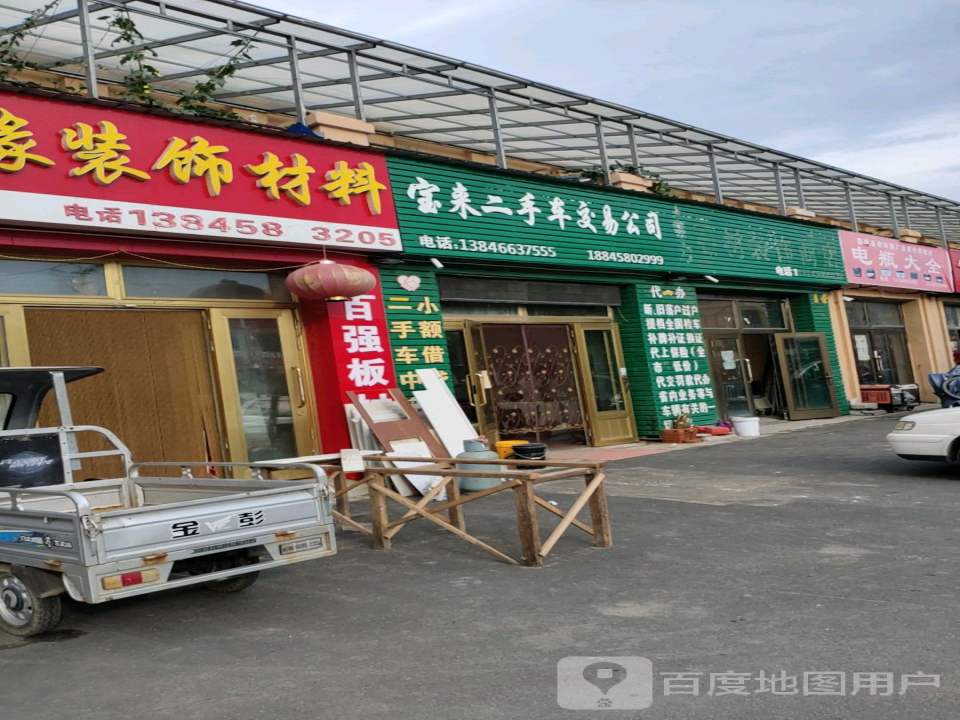 宝来二手车交易公司