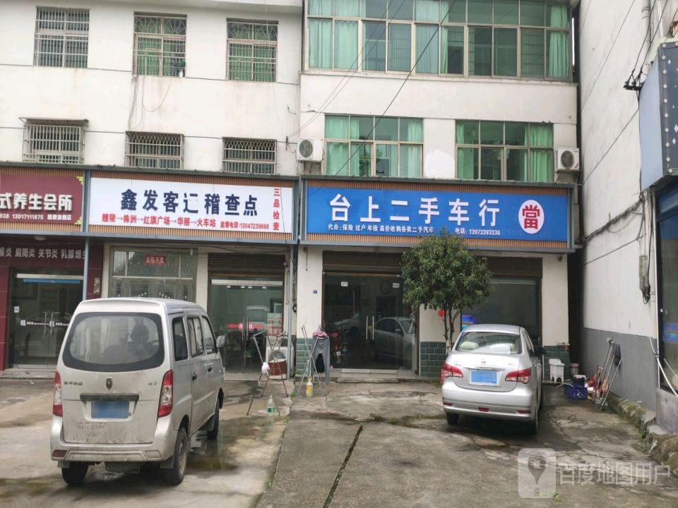 台上二手车行