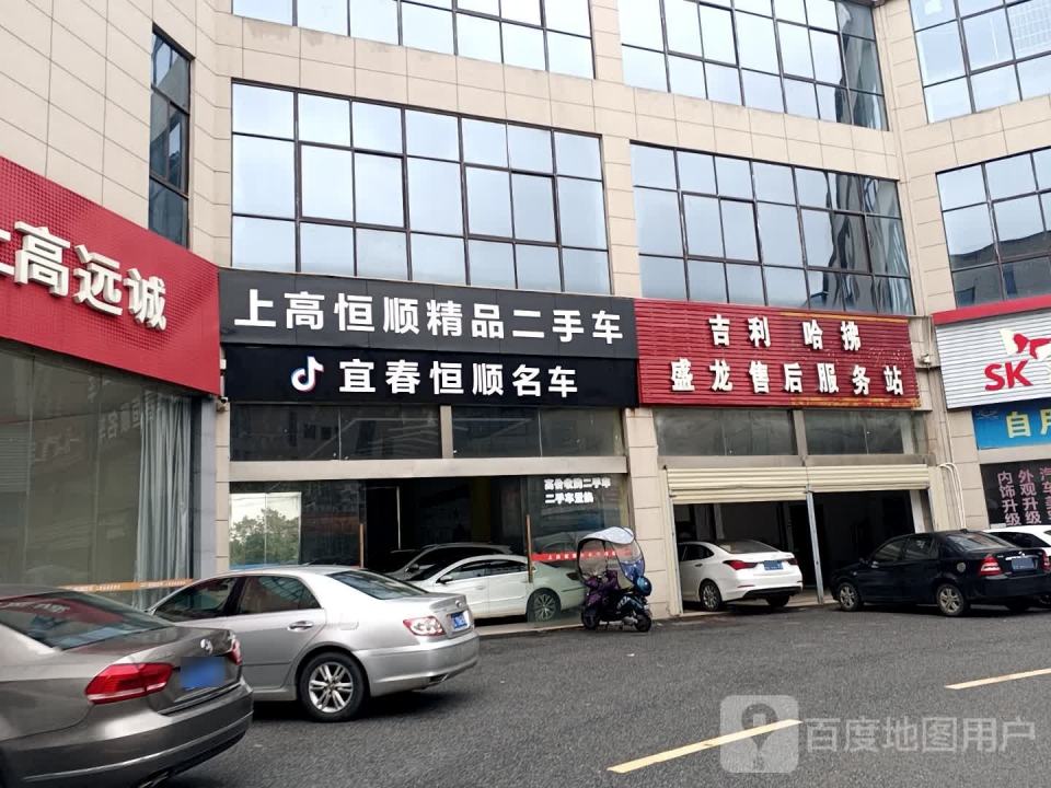 恒顺名车