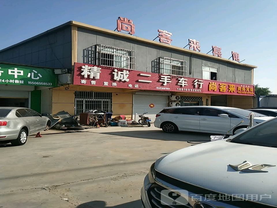 精诚二手车行