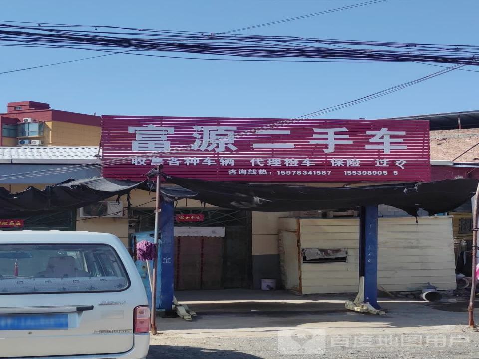 富源二手车