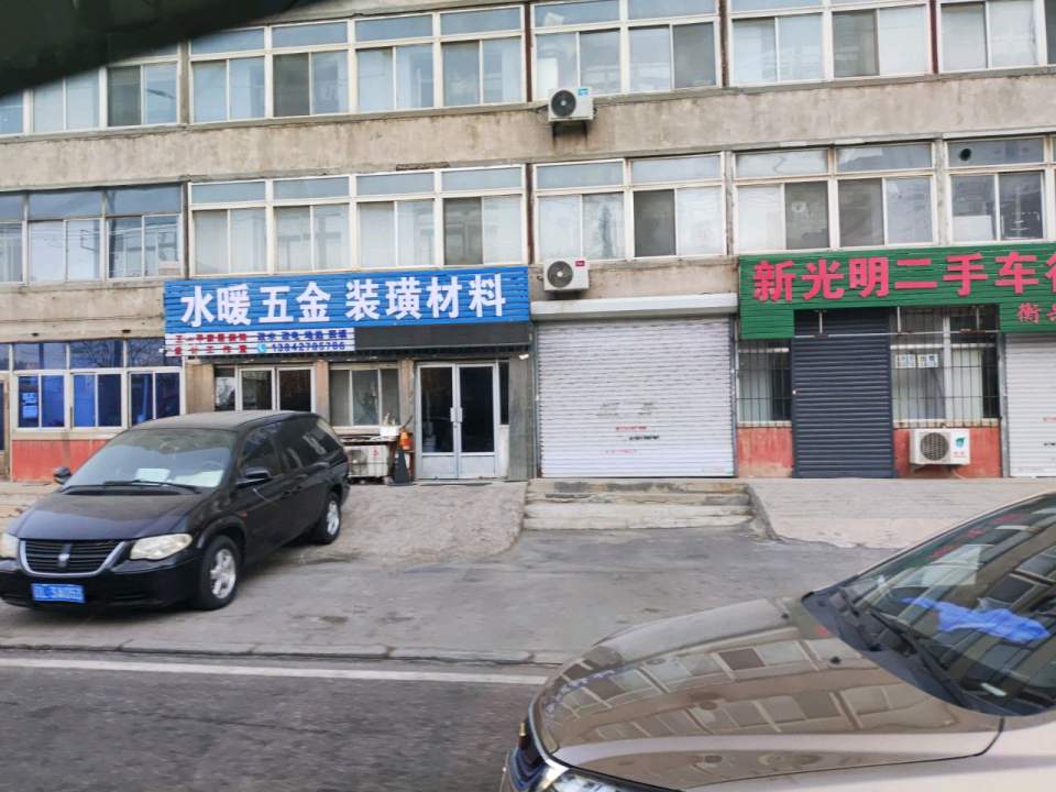 新光明二手车行