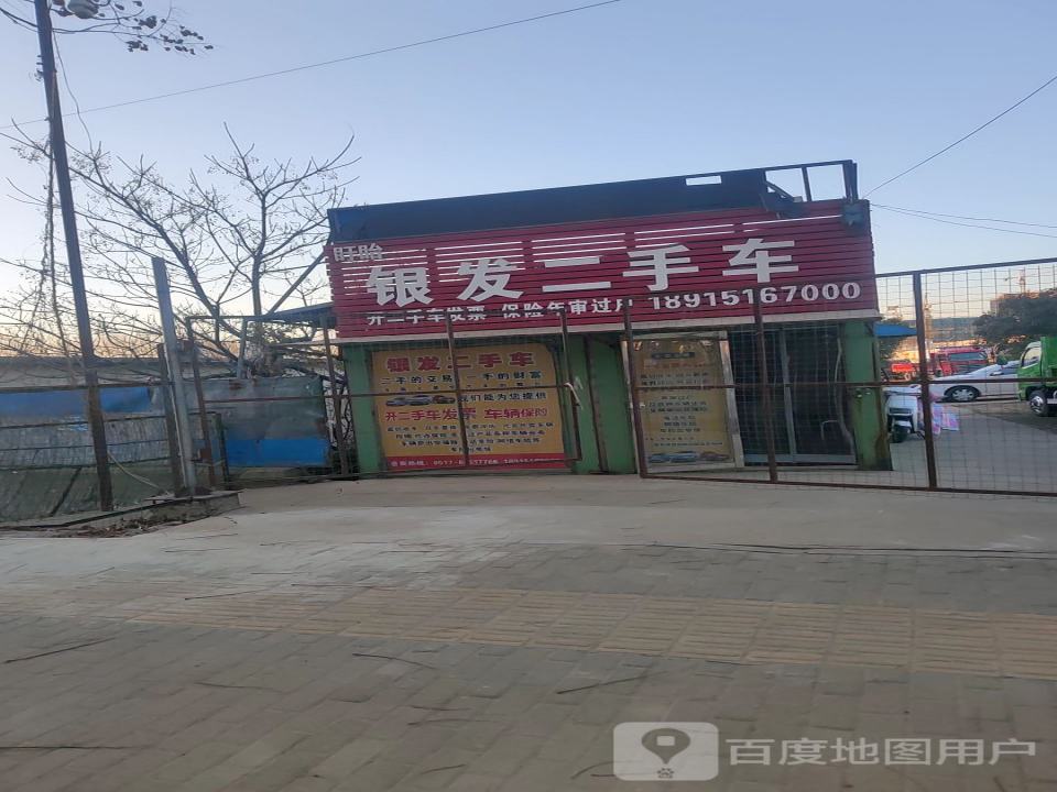 盱眙银发二手车