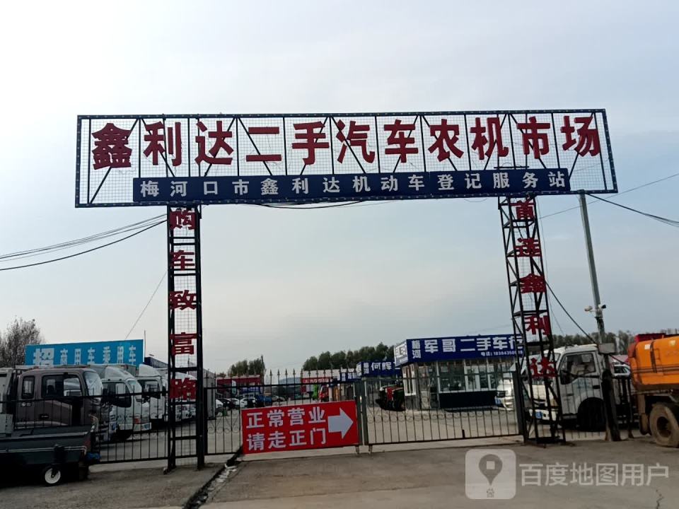 老江二手车行