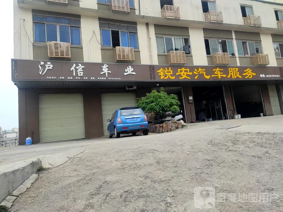 沪信车业