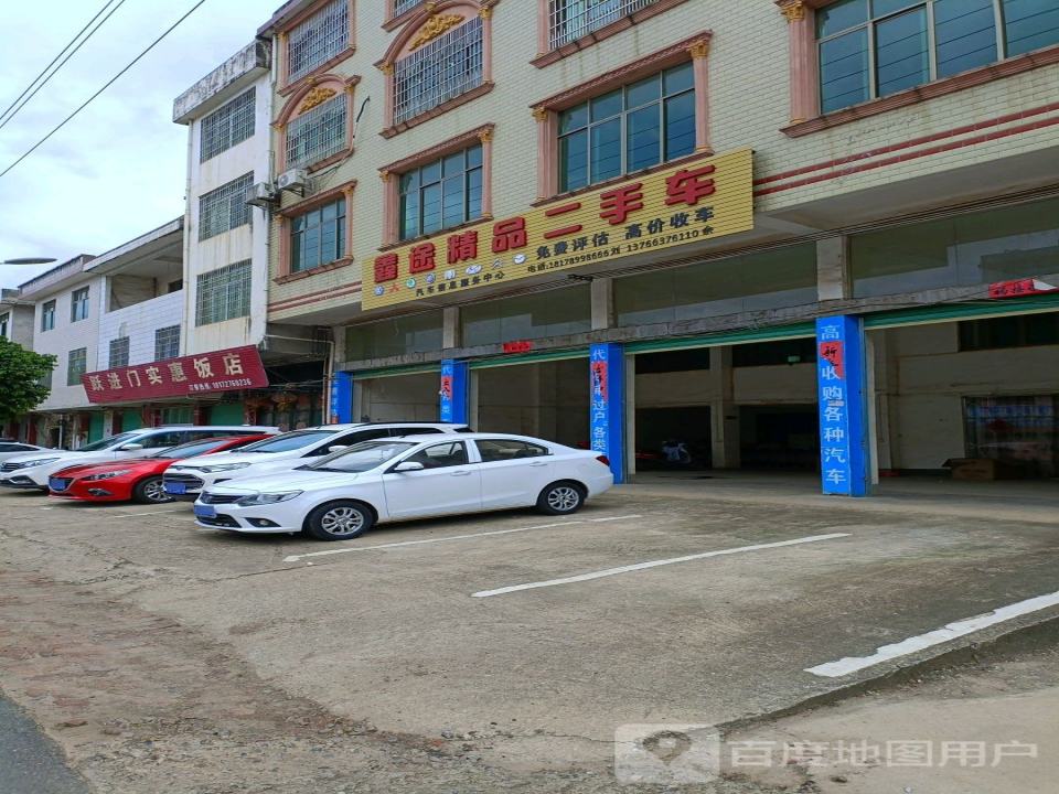 鑫途精品二手车