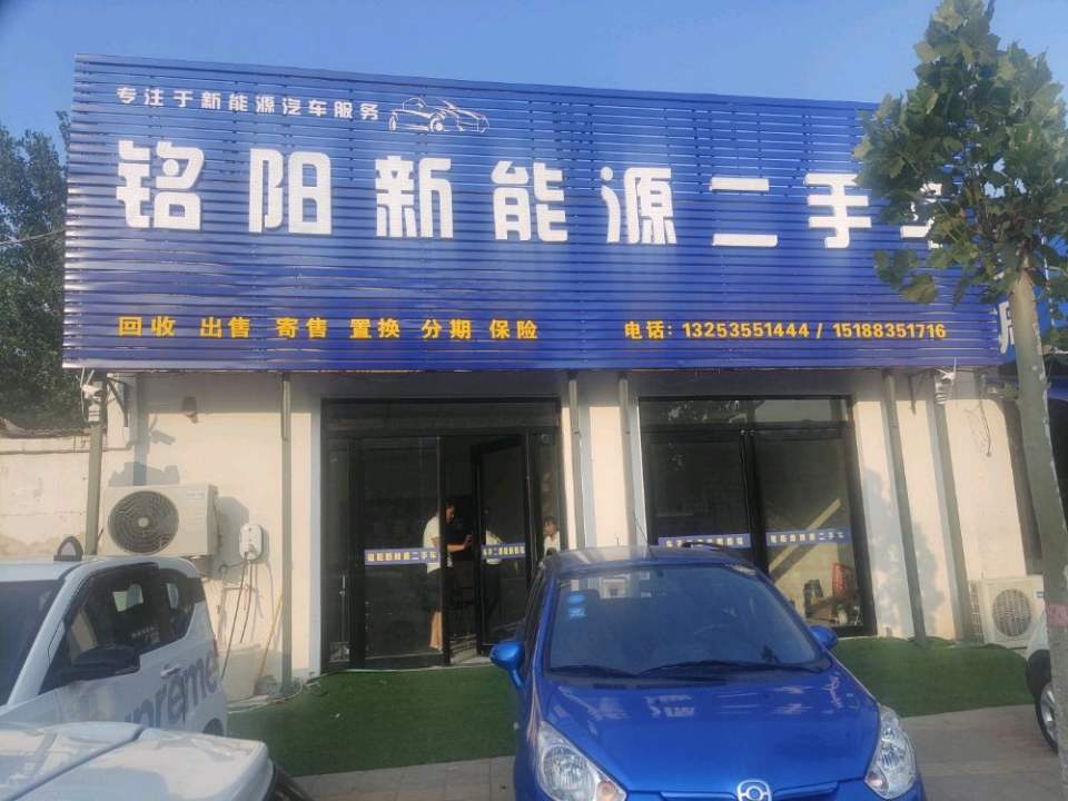 铭阳新能源二手车