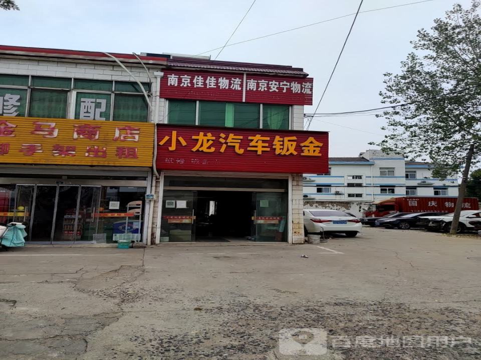 小龙汽车钣金修理
