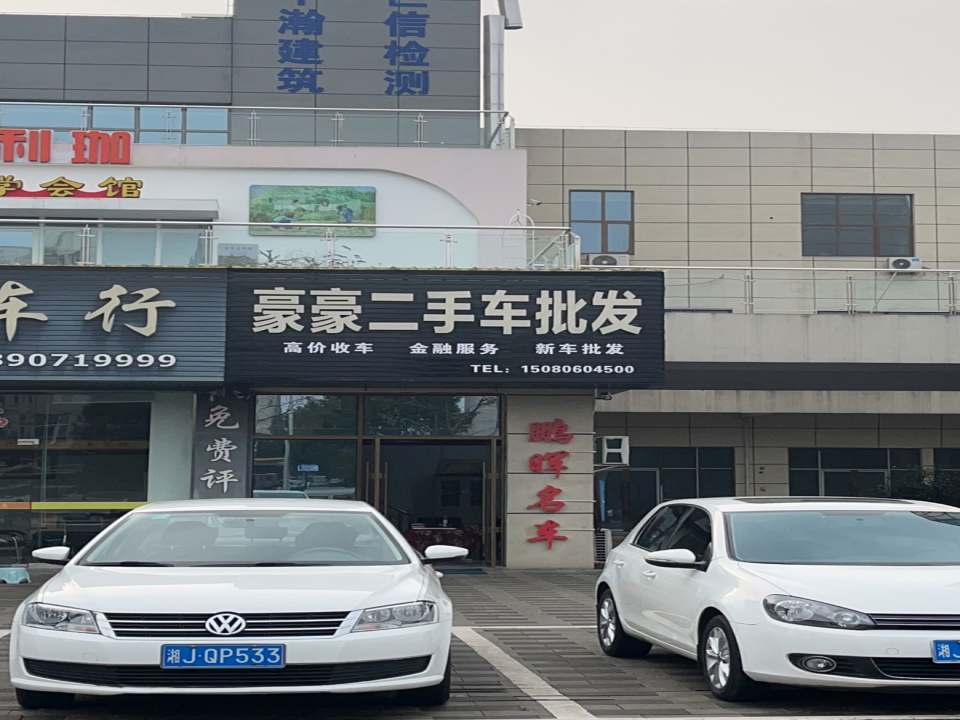 豪豪二手车批发