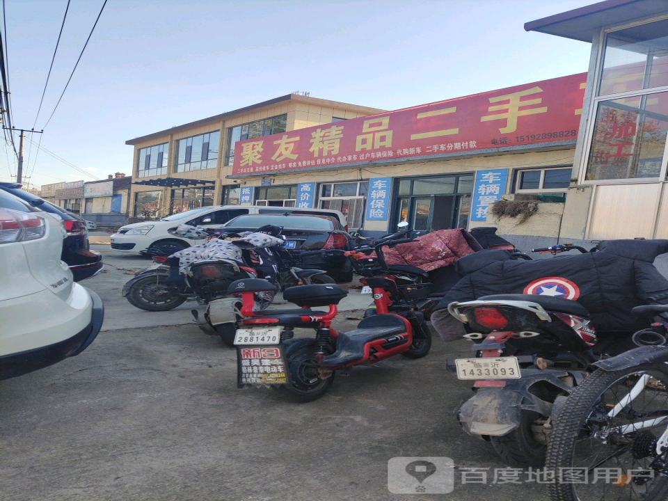 聚友精品二手车(新城西路)