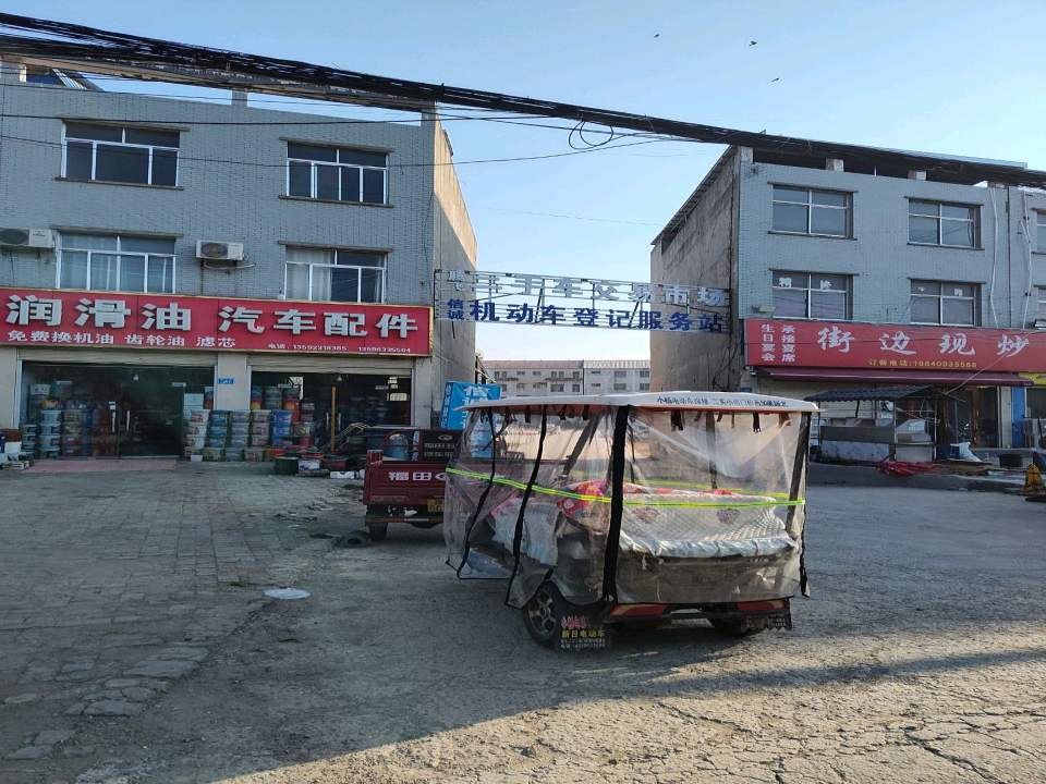 腾飞二手车交易市场