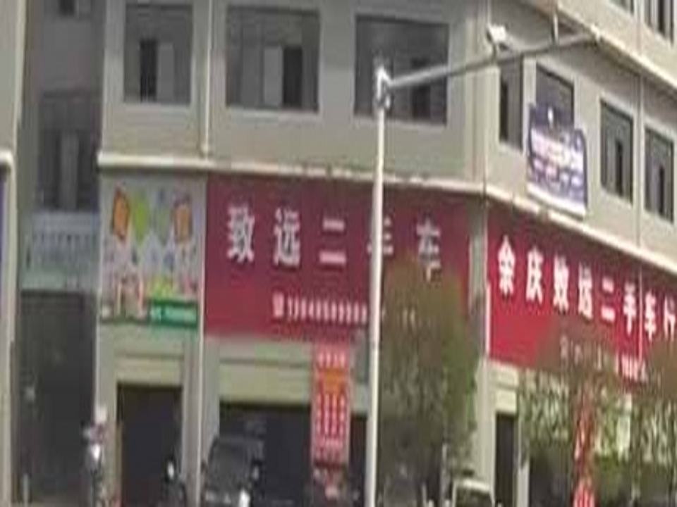 致远二手车
