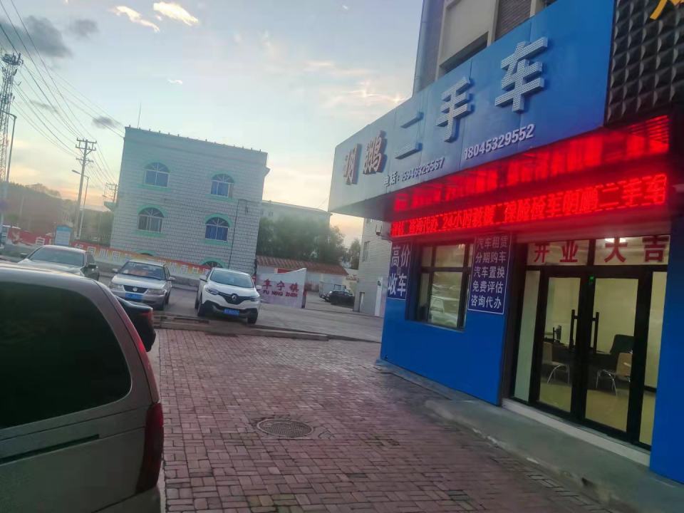 明鹏二手车
