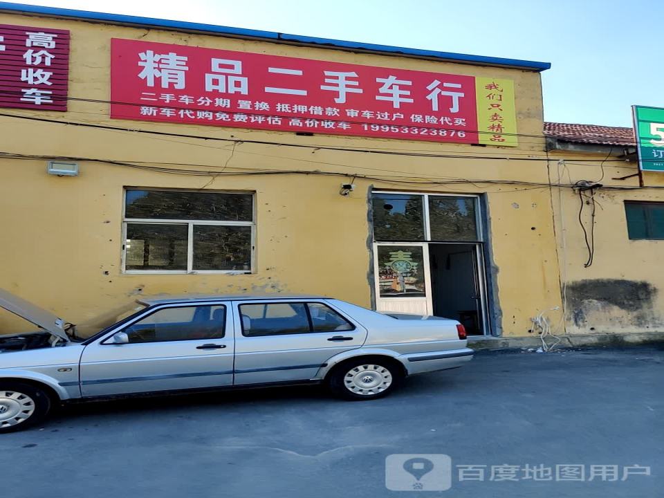 青城二手车行