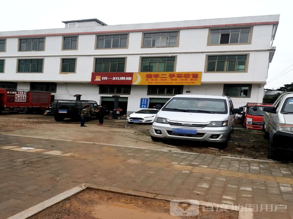 建华二手车收售