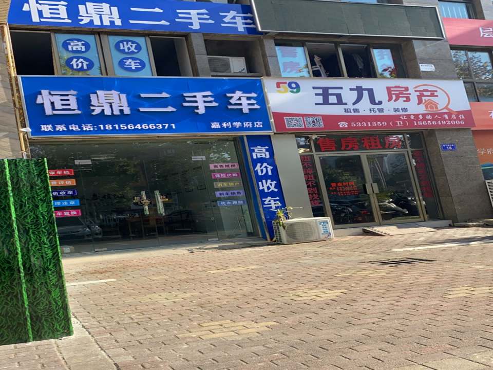 恒鼎二手车(嘉利学府店)