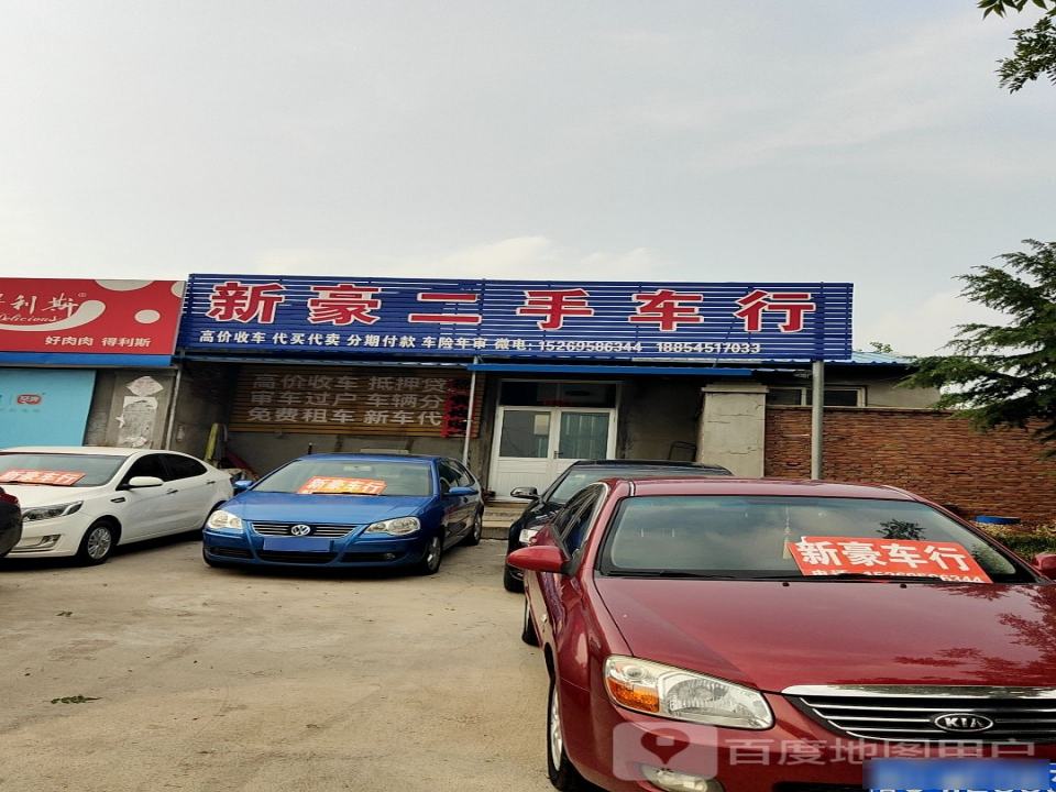 新豪车行