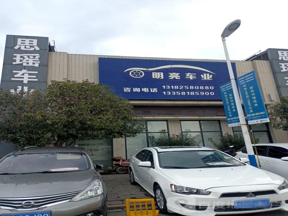 明亮车业