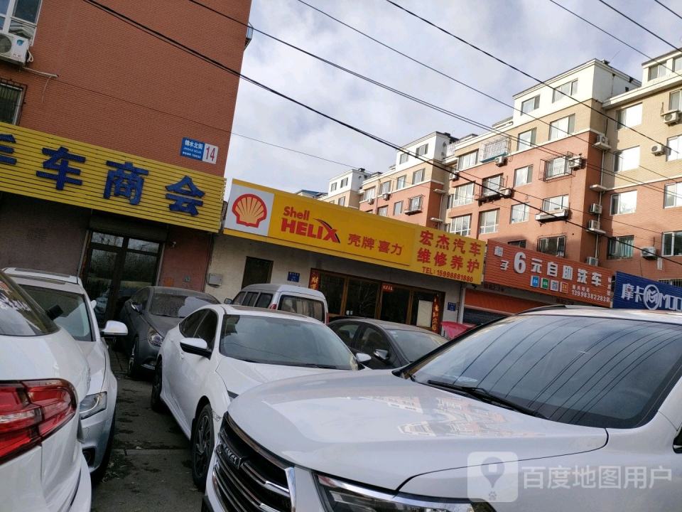 诚信二手车商会