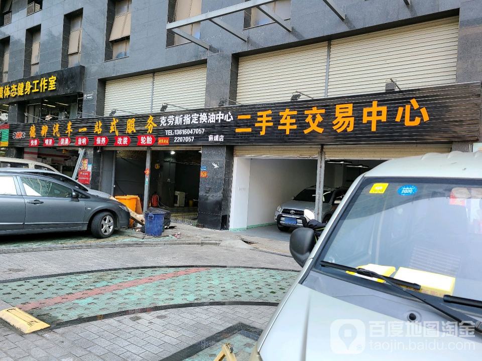 二手车交易中心