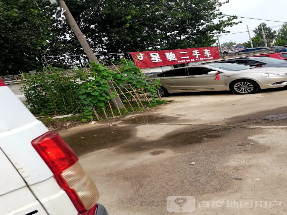 星驰二手车(泗沭路)
