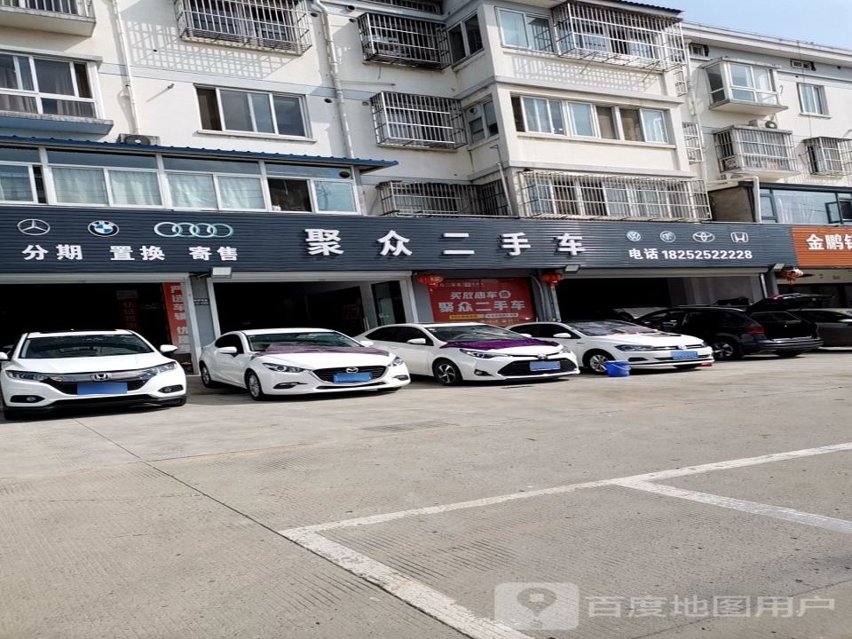 聚众二手车