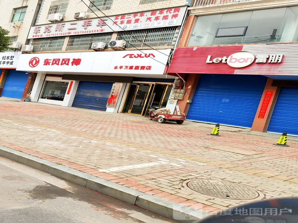 乐克斯二手车