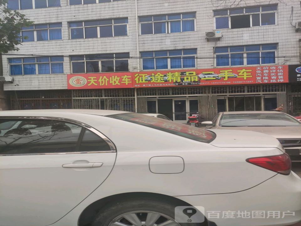 征途精品二手车