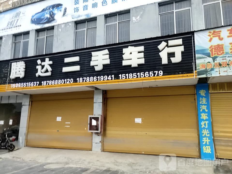 腾达二手车行(秀河线)