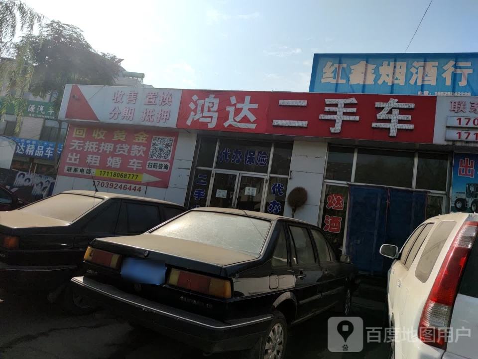 鸿达二手车(歧银线)