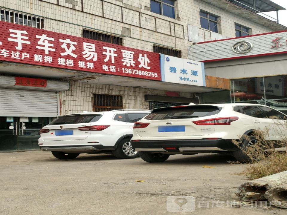 二手车交易中心