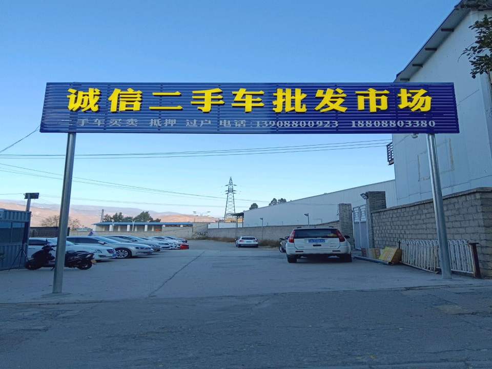 诚信二手车批发市场