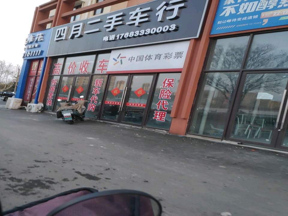 阜阳市四月二手车行
