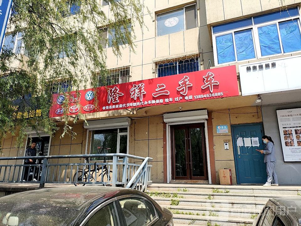 隆祥二手车