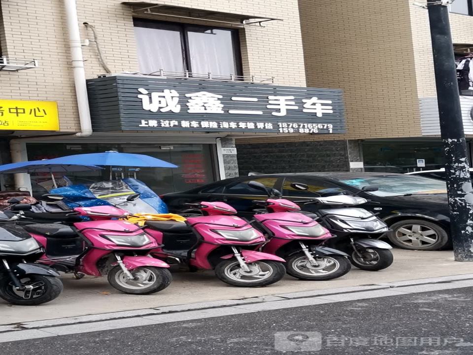 诚鑫二手车(文教北路)