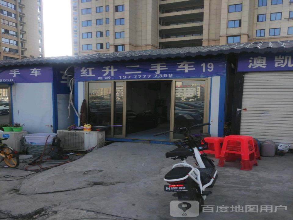 红升二手车